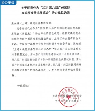 長(zhǎng)沙市醫(yī)療器械行業(yè)協(xié)會(huì)